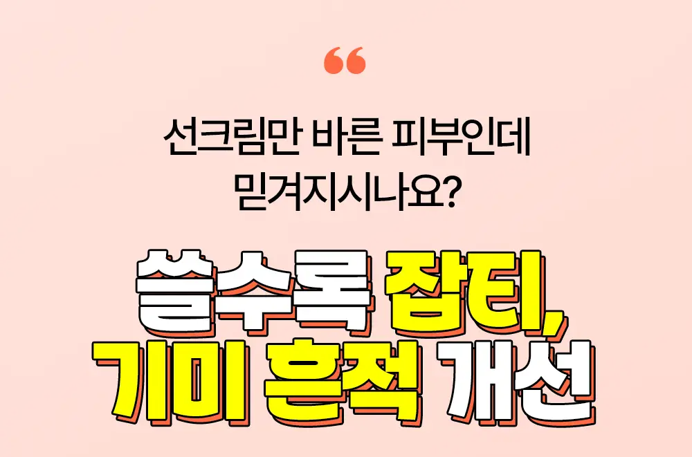 [파데프리]SNP 글루타치온 나이아신아마이드 UV 필터 토닝 선크림 50ml (+20ml) 상세페이지 4